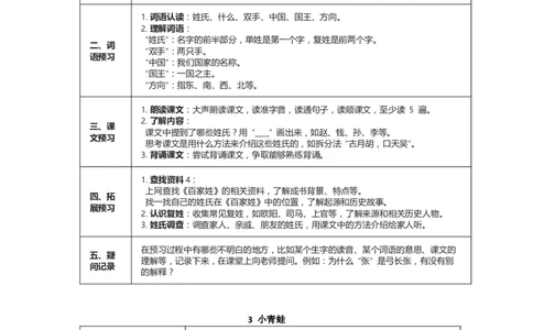 每课预习单（附教材目录）-语文一年级下册统编版_一年级语文下册（统编版）_专项练习
