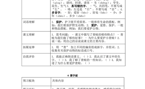 每课预习单（附教材目录）-语文一年级下册统编版_一年级语文下册（统编版）_专项练习