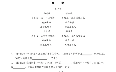 第二专题思乡怀人诗小学语文古诗词专项训练（学生版)-19页_一年级语文下册（统编版）_古诗词_2024年秋季念念不忘版