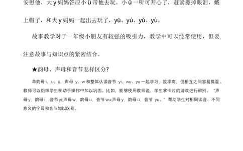 汉语拼音9yw说课稿_一年级语文上册（统编版）_全套教学资源_课件+教案_3.第三单元_汉语拼音9yw_辅教资源_说课稿