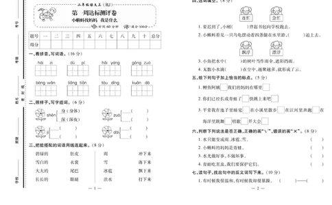 《小学生名校百分卷》语文2年级上册（RJ）_二年级上下册资料_小学二年级学习资料-25年更新版_2-01、小学二年级语文上册_2-1-2、练习题、作业、试题、试卷_电子册类