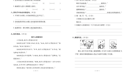 《小学生名校百分卷》语文2年级上册（RJ）_二年级上下册资料_小学二年级学习资料-25年更新版_2-01、小学二年级语文上册_2-1-2、练习题、作业、试题、试卷_电子册类