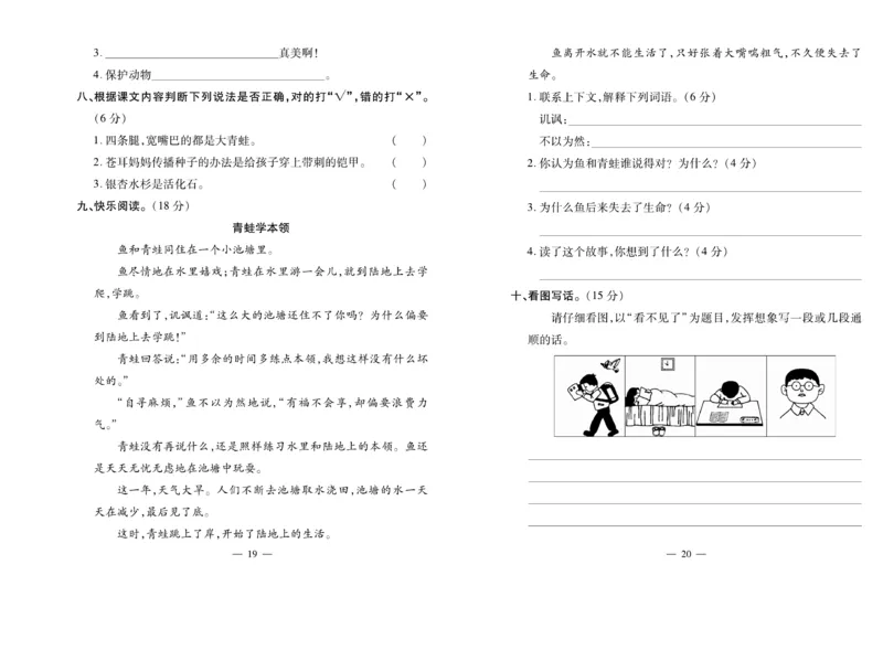 《小学生名校百分卷》语文2年级上册（RJ）_二年级上下册资料_小学二年级学习资料-25年更新版_2-01、小学二年级语文上册_2-1-2、练习题、作业、试题、试卷_电子册类