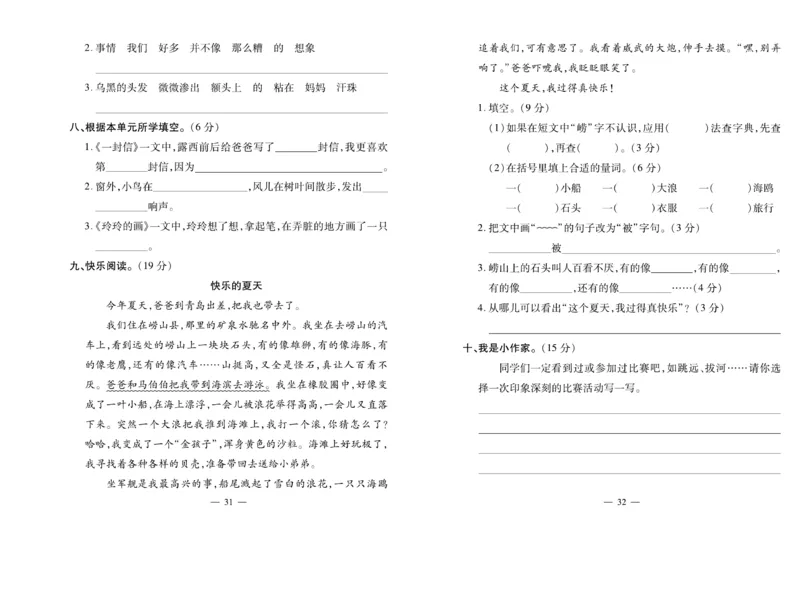 《小学生名校百分卷》语文2年级上册（RJ）_二年级上下册资料_小学二年级学习资料-25年更新版_2-01、小学二年级语文上册_2-1-2、练习题、作业、试题、试卷_电子册类