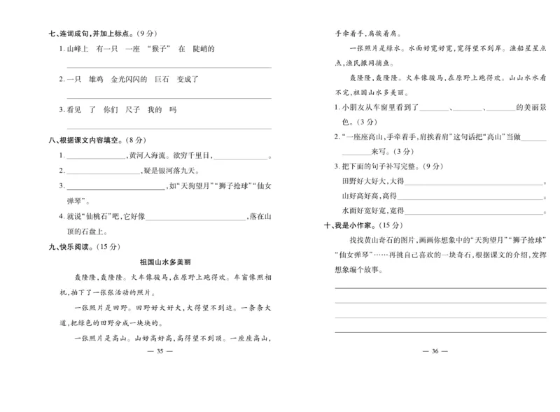 《小学生名校百分卷》语文2年级上册（RJ）_二年级上下册资料_小学二年级学习资料-25年更新版_2-01、小学二年级语文上册_2-1-2、练习题、作业、试题、试卷_电子册类