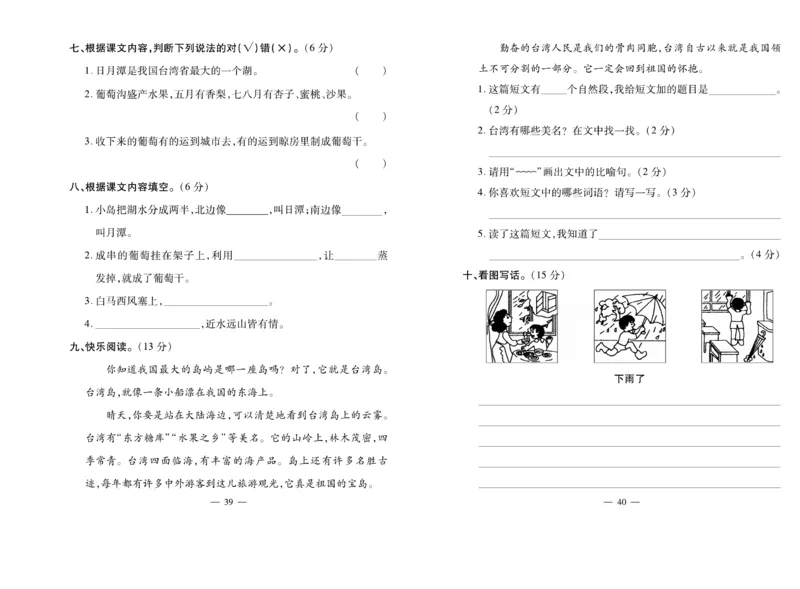 《小学生名校百分卷》语文2年级上册（RJ）_二年级上下册资料_小学二年级学习资料-25年更新版_2-01、小学二年级语文上册_2-1-2、练习题、作业、试题、试卷_电子册类