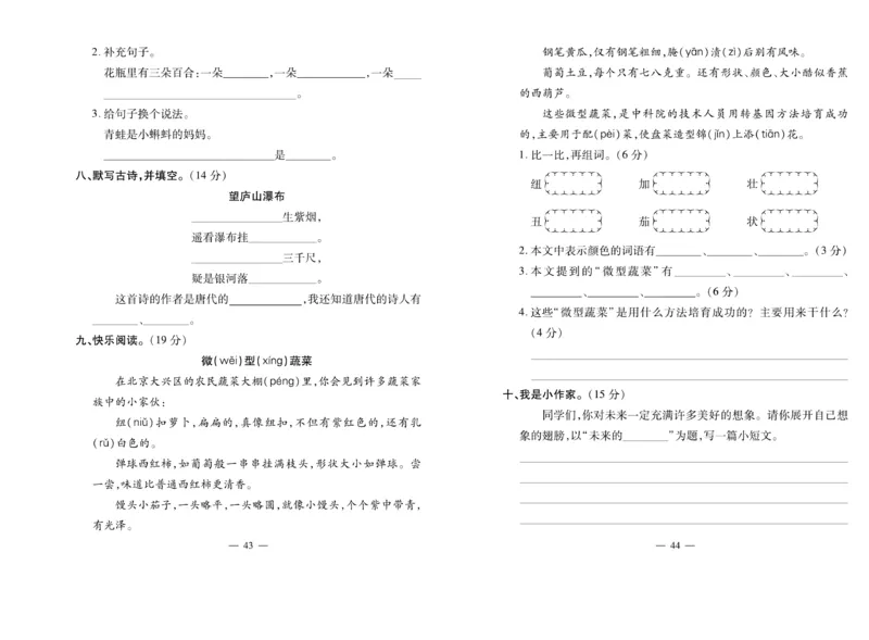 《小学生名校百分卷》语文2年级上册（RJ）_二年级上下册资料_小学二年级学习资料-25年更新版_2-01、小学二年级语文上册_2-1-2、练习题、作业、试题、试卷_电子册类