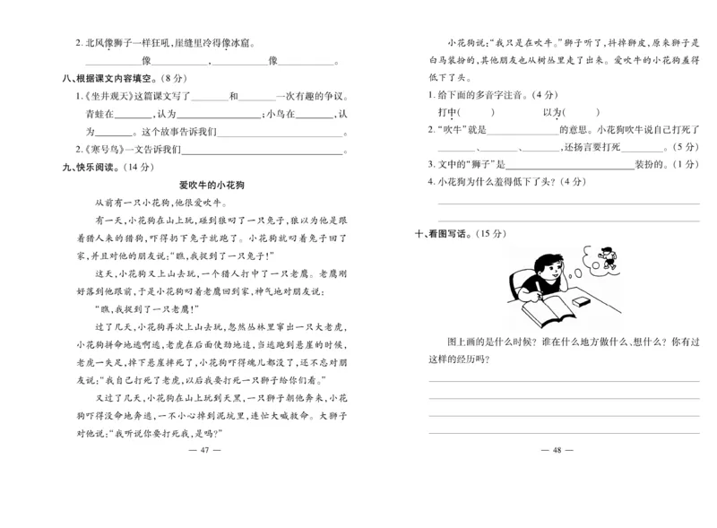 《小学生名校百分卷》语文2年级上册（RJ）_二年级上下册资料_小学二年级学习资料-25年更新版_2-01、小学二年级语文上册_2-1-2、练习题、作业、试题、试卷_电子册类