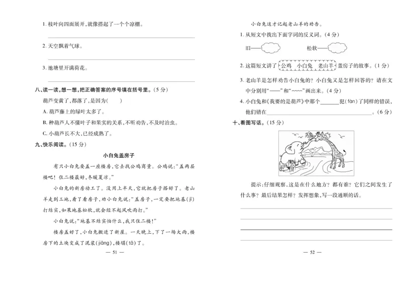 《小学生名校百分卷》语文2年级上册（RJ）_二年级上下册资料_小学二年级学习资料-25年更新版_2-01、小学二年级语文上册_2-1-2、练习题、作业、试题、试卷_电子册类