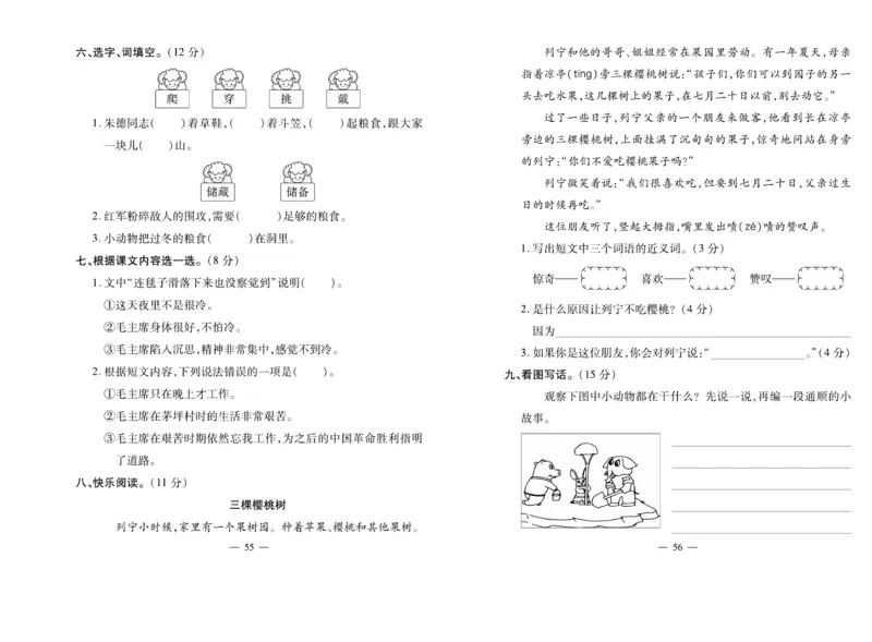 《小学生名校百分卷》语文2年级上册（RJ）_二年级上下册资料_小学二年级学习资料-25年更新版_2-01、小学二年级语文上册_2-1-2、练习题、作业、试题、试卷_电子册类