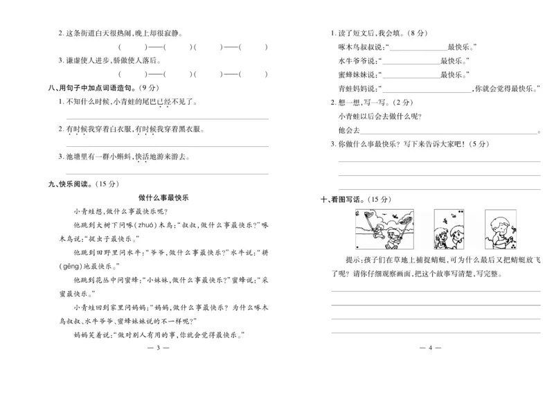 《小学生名校百分卷》语文2年级上册（RJ）_二年级上下册资料_小学二年级学习资料-25年更新版_2-01、小学二年级语文上册_2-1-2、练习题、作业、试题、试卷_电子册类