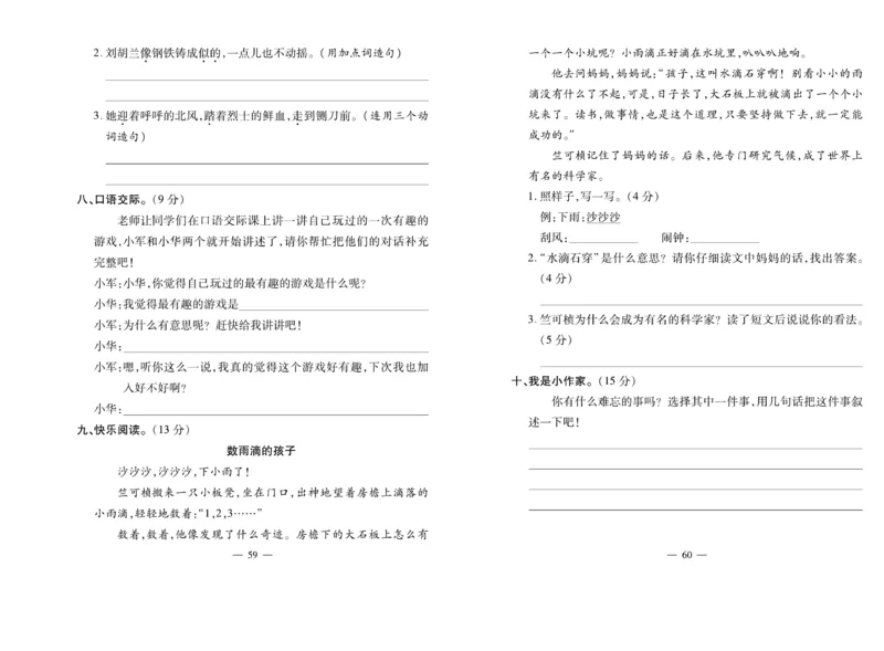 《小学生名校百分卷》语文2年级上册（RJ）_二年级上下册资料_小学二年级学习资料-25年更新版_2-01、小学二年级语文上册_2-1-2、练习题、作业、试题、试卷_电子册类