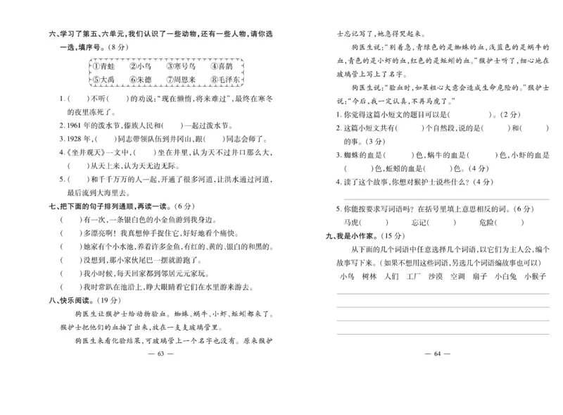 《小学生名校百分卷》语文2年级上册（RJ）_二年级上下册资料_小学二年级学习资料-25年更新版_2-01、小学二年级语文上册_2-1-2、练习题、作业、试题、试卷_电子册类