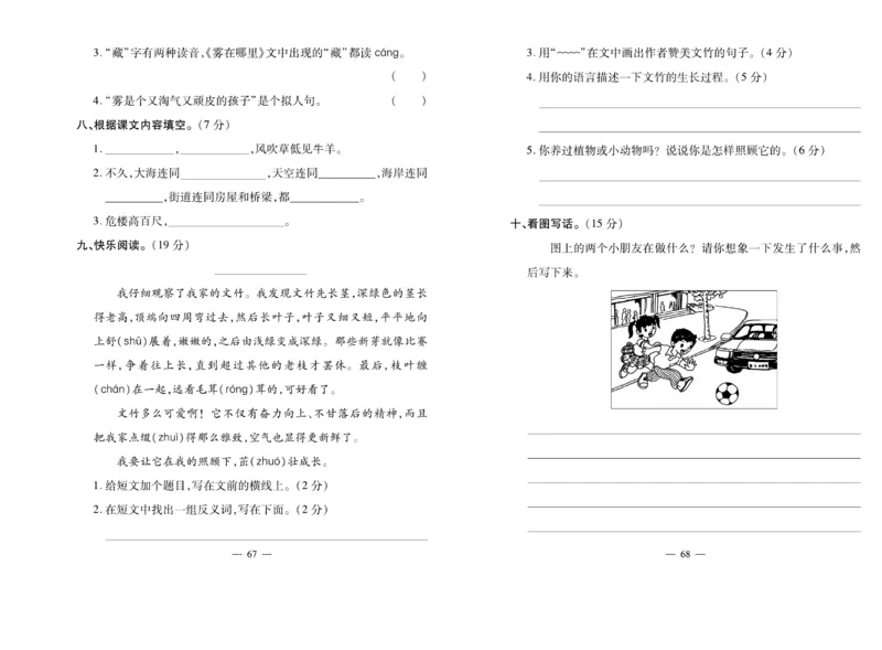 《小学生名校百分卷》语文2年级上册（RJ）_二年级上下册资料_小学二年级学习资料-25年更新版_2-01、小学二年级语文上册_2-1-2、练习题、作业、试题、试卷_电子册类