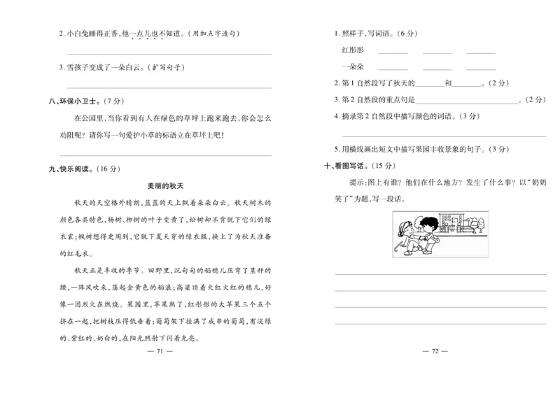 《小学生名校百分卷》语文2年级上册（RJ）_二年级上下册资料_小学二年级学习资料-25年更新版_2-01、小学二年级语文上册_2-1-2、练习题、作业、试题、试卷_电子册类