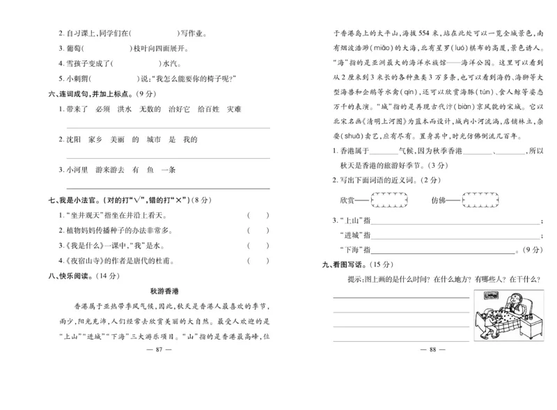 《小学生名校百分卷》语文2年级上册（RJ）_二年级上下册资料_小学二年级学习资料-25年更新版_2-01、小学二年级语文上册_2-1-2、练习题、作业、试题、试卷_电子册类