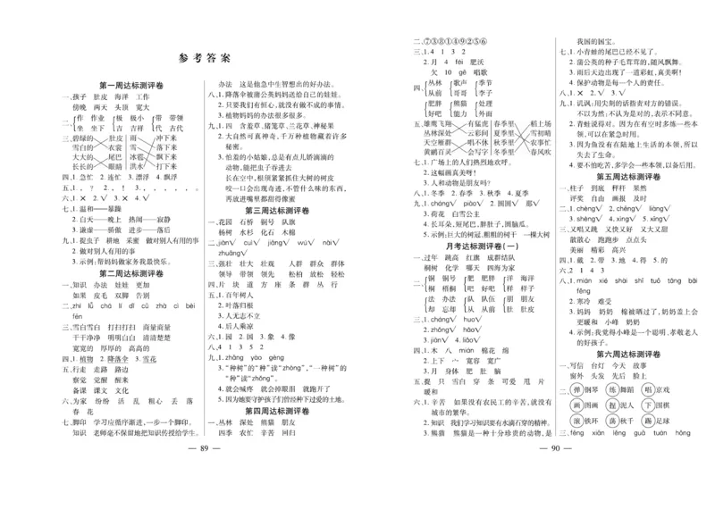 《小学生名校百分卷》语文2年级上册（RJ）_二年级上下册资料_小学二年级学习资料-25年更新版_2-01、小学二年级语文上册_2-1-2、练习题、作业、试题、试卷_电子册类