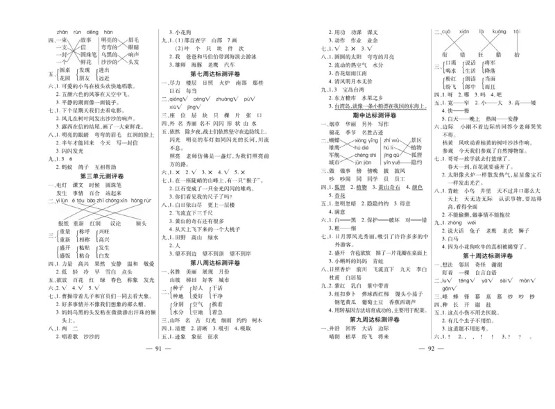 《小学生名校百分卷》语文2年级上册（RJ）_二年级上下册资料_小学二年级学习资料-25年更新版_2-01、小学二年级语文上册_2-1-2、练习题、作业、试题、试卷_电子册类