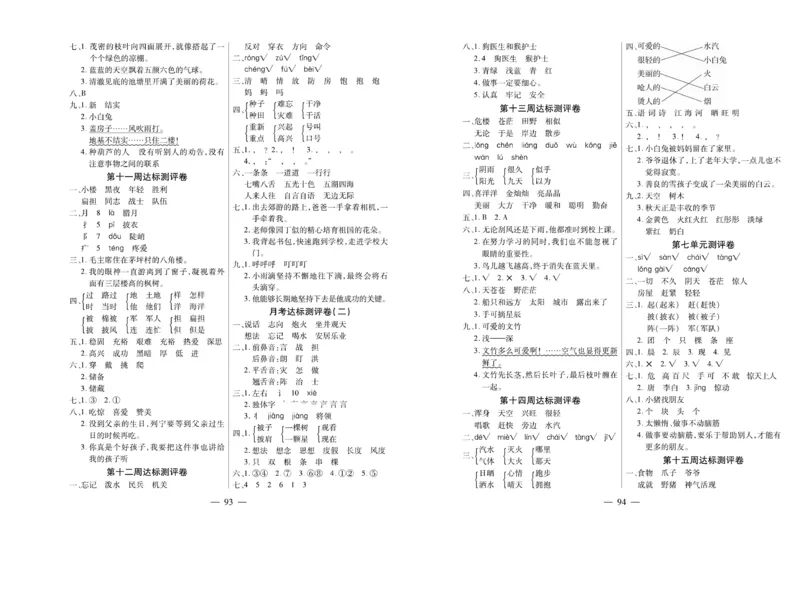 《小学生名校百分卷》语文2年级上册（RJ）_二年级上下册资料_小学二年级学习资料-25年更新版_2-01、小学二年级语文上册_2-1-2、练习题、作业、试题、试卷_电子册类