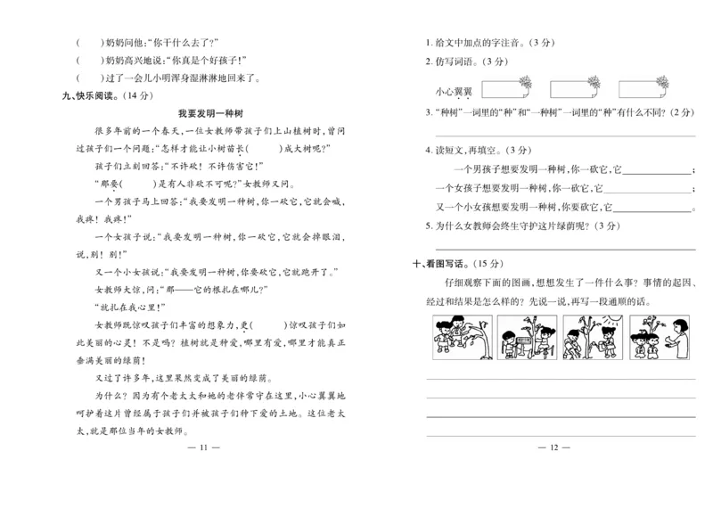 《小学生名校百分卷》语文2年级上册（RJ）_二年级上下册资料_小学二年级学习资料-25年更新版_2-01、小学二年级语文上册_2-1-2、练习题、作业、试题、试卷_电子册类