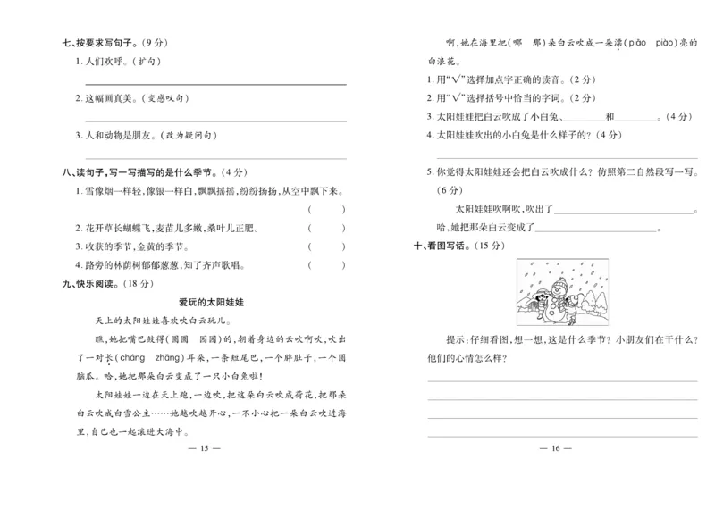《小学生名校百分卷》语文2年级上册（RJ）_二年级上下册资料_小学二年级学习资料-25年更新版_2-01、小学二年级语文上册_2-1-2、练习题、作业、试题、试卷_电子册类