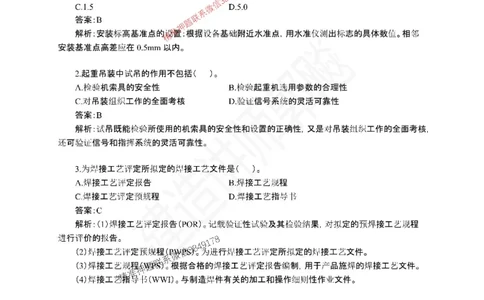 （已录）（郭飚）2025年一建《机电》仿真模考卷（一）学员版-郭飚20250715_2026年一级建造师_2026年一建机电_2025年一建机电SVIP_05-考前密训✿央企特训✿机构普押