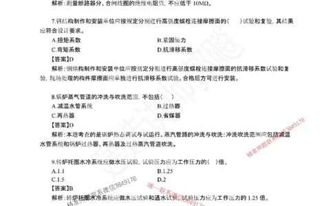 （已录）（郭飚）2025年一建《机电》仿真模考卷（一）学员版-郭飚20250715_2026年一级建造师_2026年一建机电_2025年一建机电SVIP_05-考前密训✿央企特训✿机构普押