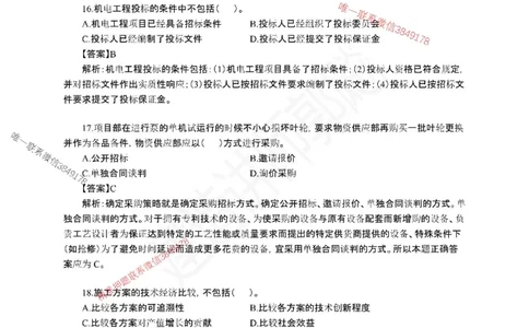 （已录）（郭飚）2025年一建《机电》仿真模考卷（一）学员版-郭飚20250715_2026年一级建造师_2026年一建机电_2025年一建机电SVIP_05-考前密训✿央企特训✿机构普押