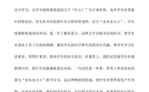 识字2金木水火土教学反思2_一年级语文上册（统编版）_老课标资料_教学反思