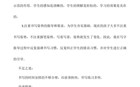 识字2金木水火土教学反思2_一年级语文上册（统编版）_老课标资料_教学反思