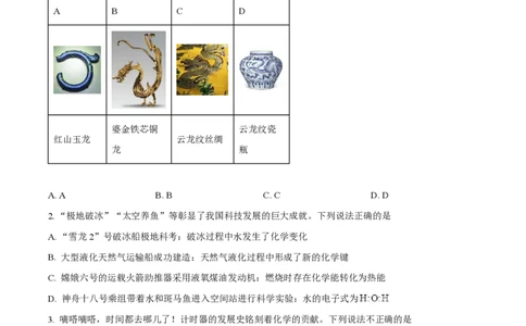 2024年高考化学试卷（广东）（空白卷）_历年高考真题合集_化学历年高考真题_新&middot;PDF版2008-2025&middot;高考化学真题_化学（按年份分类）2008-2025_2024&middot;高考化学真题