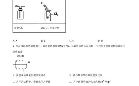 2024年高考化学试卷（广东）（空白卷）_历年高考真题合集_化学历年高考真题_新&middot;PDF版2008-2025&middot;高考化学真题_化学（按年份分类）2008-2025_2024&middot;高考化学真题