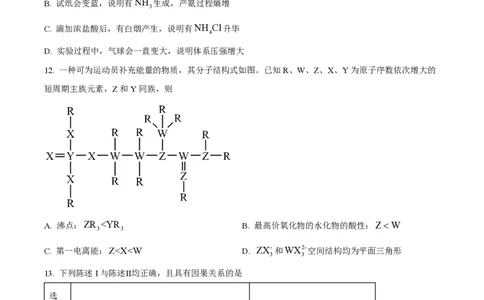 2024年高考化学试卷（广东）（空白卷）_历年高考真题合集_化学历年高考真题_新&middot;PDF版2008-2025&middot;高考化学真题_化学（按年份分类）2008-2025_2024&middot;高考化学真题