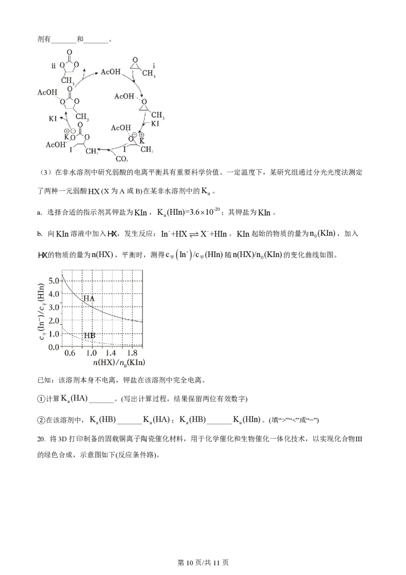 2024年高考化学试卷（广东）（空白卷）_历年高考真题合集_化学历年高考真题_新&middot;PDF版2008-2025&middot;高考化学真题_化学（按年份分类）2008-2025_2024&middot;高考化学真题