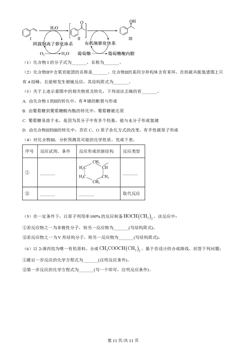 2024年高考化学试卷（广东）（空白卷）_历年高考真题合集_化学历年高考真题_新&middot;PDF版2008-2025&middot;高考化学真题_化学（按年份分类）2008-2025_2024&middot;高考化学真题