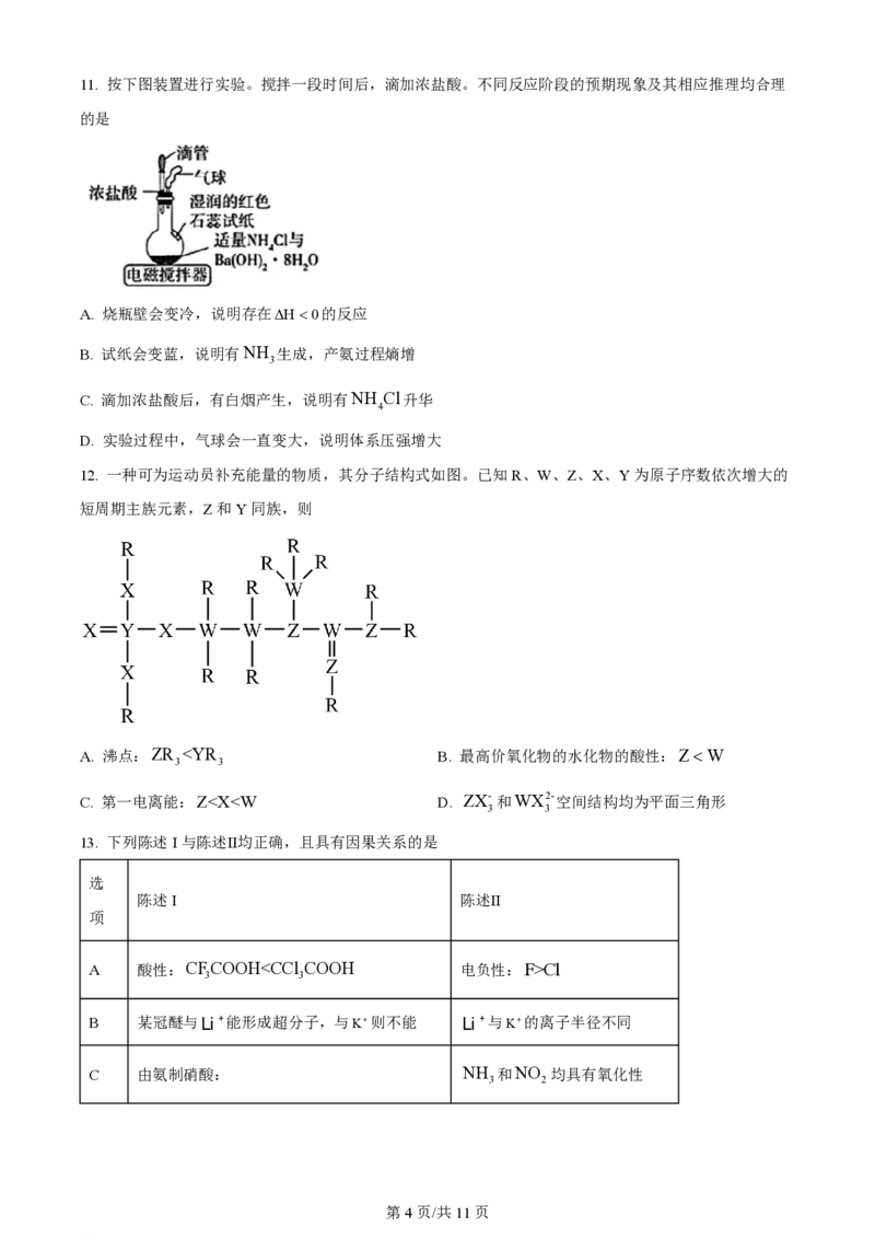 2024年高考化学试卷（广东）（空白卷）_历年高考真题合集_化学历年高考真题_新&middot;PDF版2008-2025&middot;高考化学真题_化学（按年份分类）2008-2025_2024&middot;高考化学真题