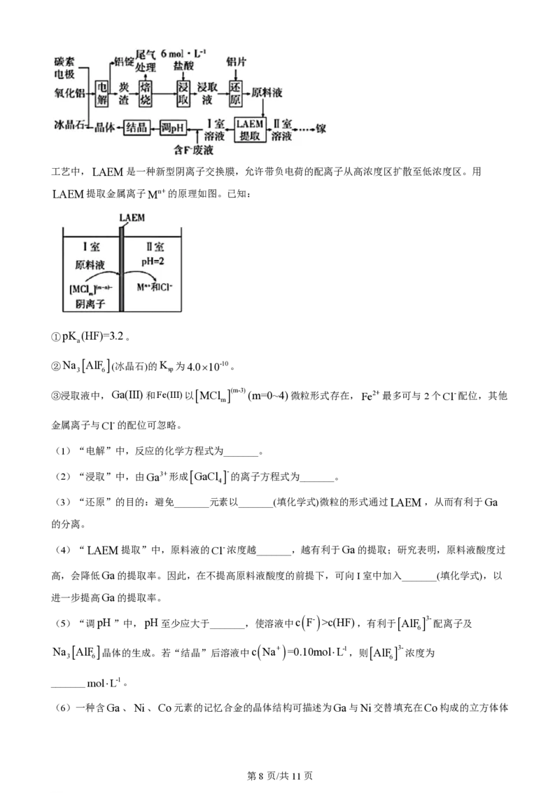2024年高考化学试卷（广东）（空白卷）_历年高考真题合集_化学历年高考真题_新&middot;PDF版2008-2025&middot;高考化学真题_化学（按年份分类）2008-2025_2024&middot;高考化学真题
