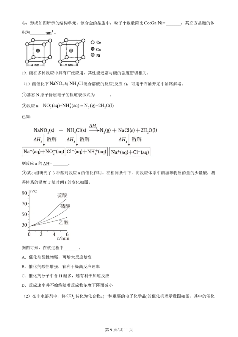2024年高考化学试卷（广东）（空白卷）_历年高考真题合集_化学历年高考真题_新&middot;PDF版2008-2025&middot;高考化学真题_化学（按年份分类）2008-2025_2024&middot;高考化学真题