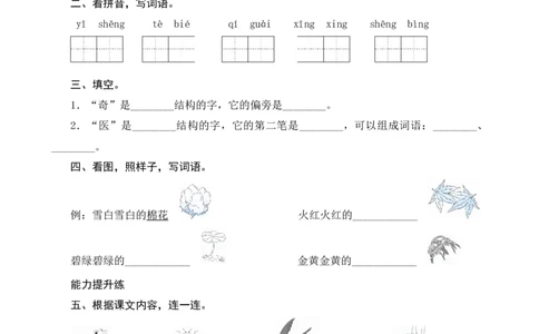 19《棉花姑娘》课时测评_一年级语文下册（统编版）_老课标资料_期中+期末_课时测评