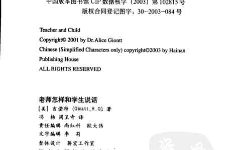 老师怎样和学生说话（美）海姆&middot;G&middot;吉诺特（H.G.Ginatt）着；冯杨，周呈奇译2005_一年级语文上册（统编版）_全套教学资源_课件教案2_语文1年级上册辅教资料_资源包_备课辅助