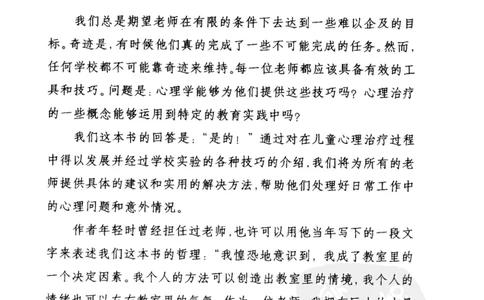 老师怎样和学生说话（美）海姆&middot;G&middot;吉诺特（H.G.Ginatt）着；冯杨，周呈奇译2005_一年级语文上册（统编版）_全套教学资源_课件教案2_语文1年级上册辅教资料_资源包_备课辅助