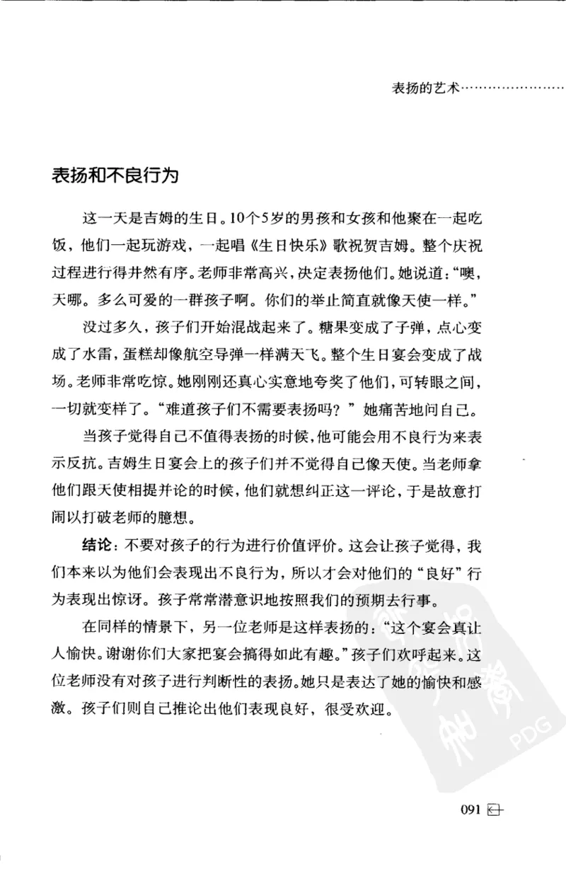 老师怎样和学生说话（美）海姆&middot;G&middot;吉诺特（H.G.Ginatt）着；冯杨，周呈奇译2005_一年级语文上册（统编版）_全套教学资源_课件教案2_语文1年级上册辅教资料_资源包_备课辅助