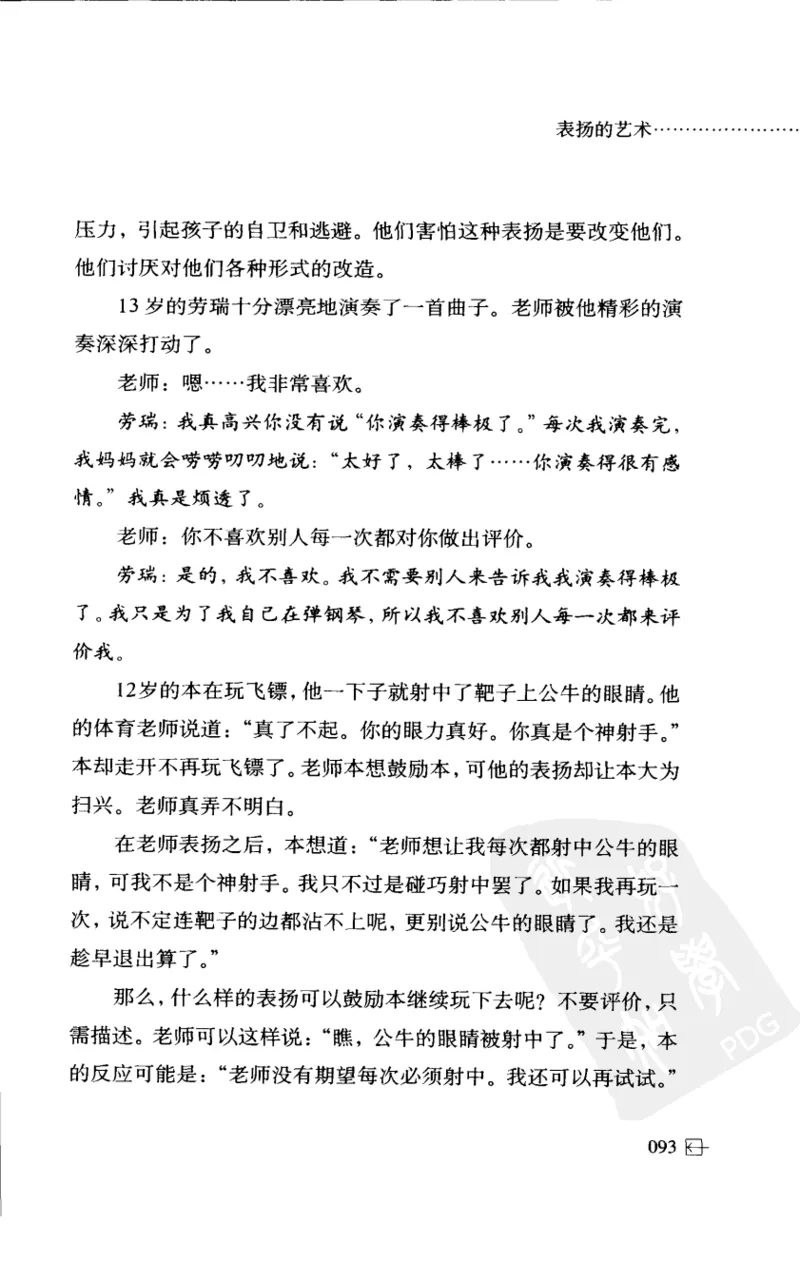 老师怎样和学生说话（美）海姆&middot;G&middot;吉诺特（H.G.Ginatt）着；冯杨，周呈奇译2005_一年级语文上册（统编版）_全套教学资源_课件教案2_语文1年级上册辅教资料_资源包_备课辅助