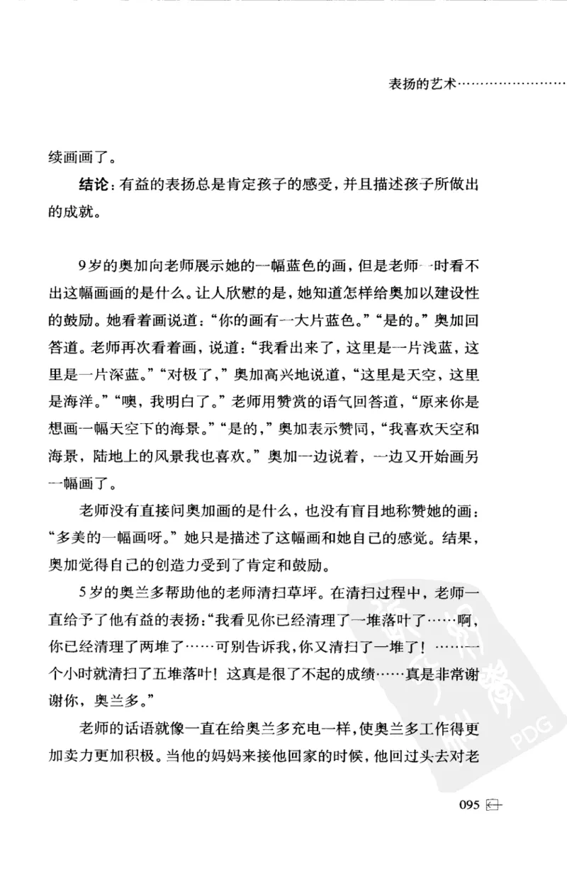 老师怎样和学生说话（美）海姆&middot;G&middot;吉诺特（H.G.Ginatt）着；冯杨，周呈奇译2005_一年级语文上册（统编版）_全套教学资源_课件教案2_语文1年级上册辅教资料_资源包_备课辅助