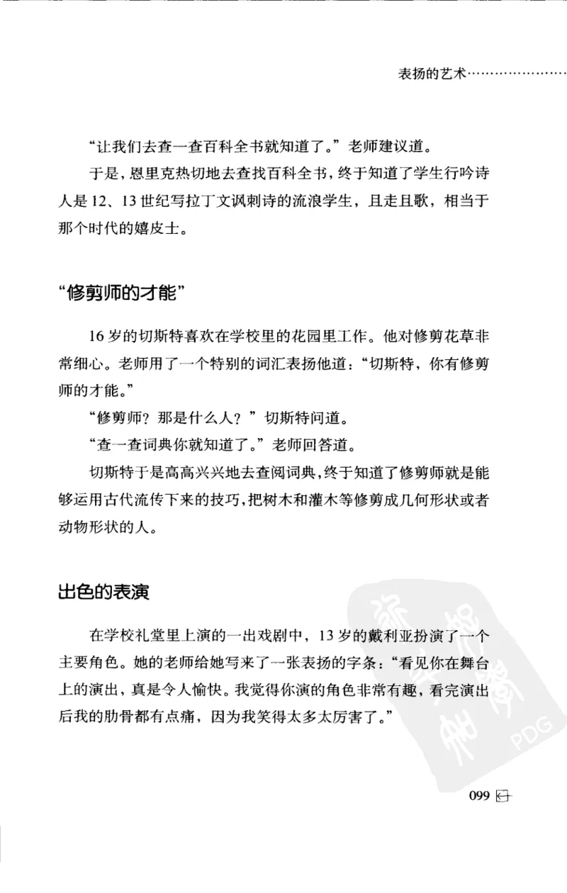 老师怎样和学生说话（美）海姆&middot;G&middot;吉诺特（H.G.Ginatt）着；冯杨，周呈奇译2005_一年级语文上册（统编版）_全套教学资源_课件教案2_语文1年级上册辅教资料_资源包_备课辅助