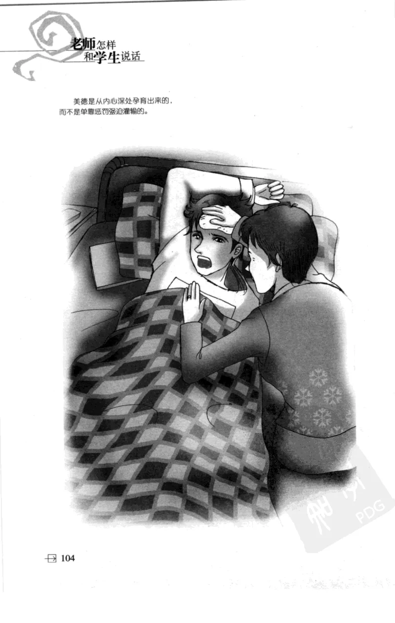 老师怎样和学生说话（美）海姆&middot;G&middot;吉诺特（H.G.Ginatt）着；冯杨，周呈奇译2005_一年级语文上册（统编版）_全套教学资源_课件教案2_语文1年级上册辅教资料_资源包_备课辅助