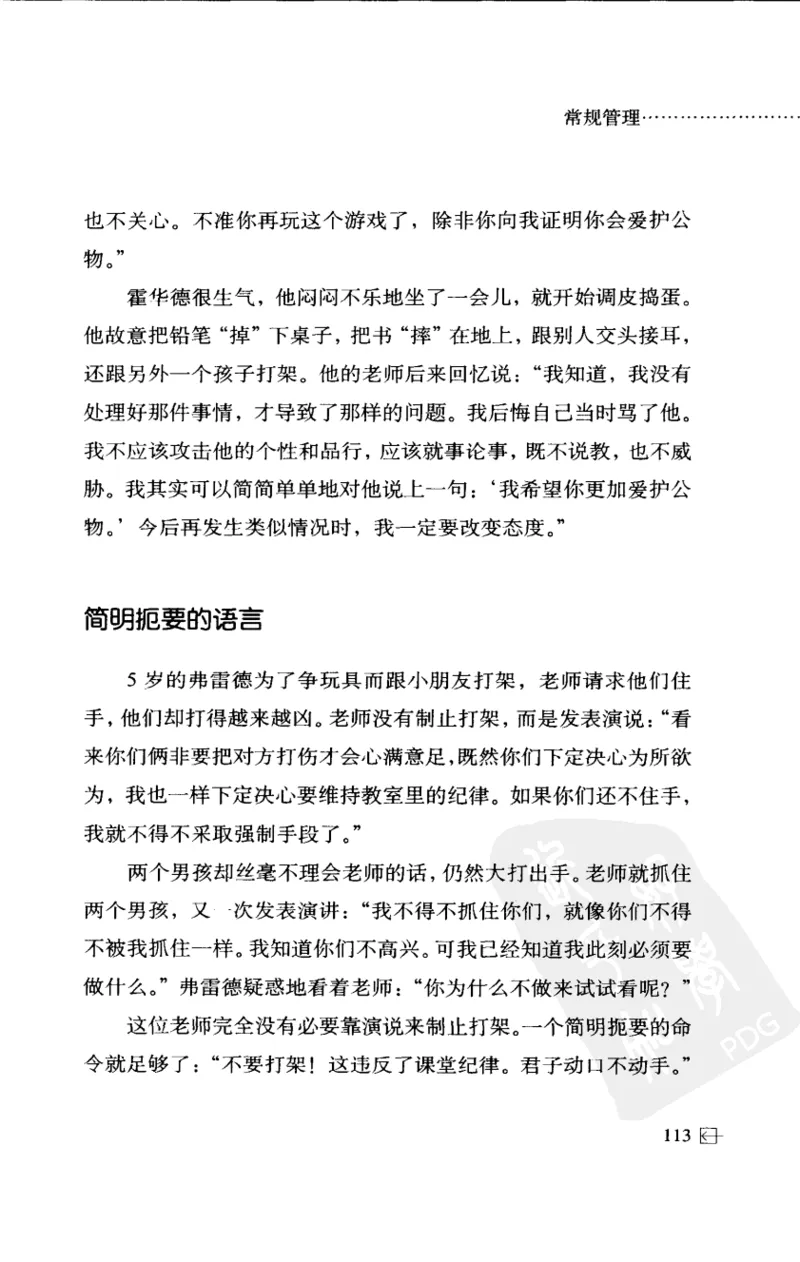 老师怎样和学生说话（美）海姆&middot;G&middot;吉诺特（H.G.Ginatt）着；冯杨，周呈奇译2005_一年级语文上册（统编版）_全套教学资源_课件教案2_语文1年级上册辅教资料_资源包_备课辅助