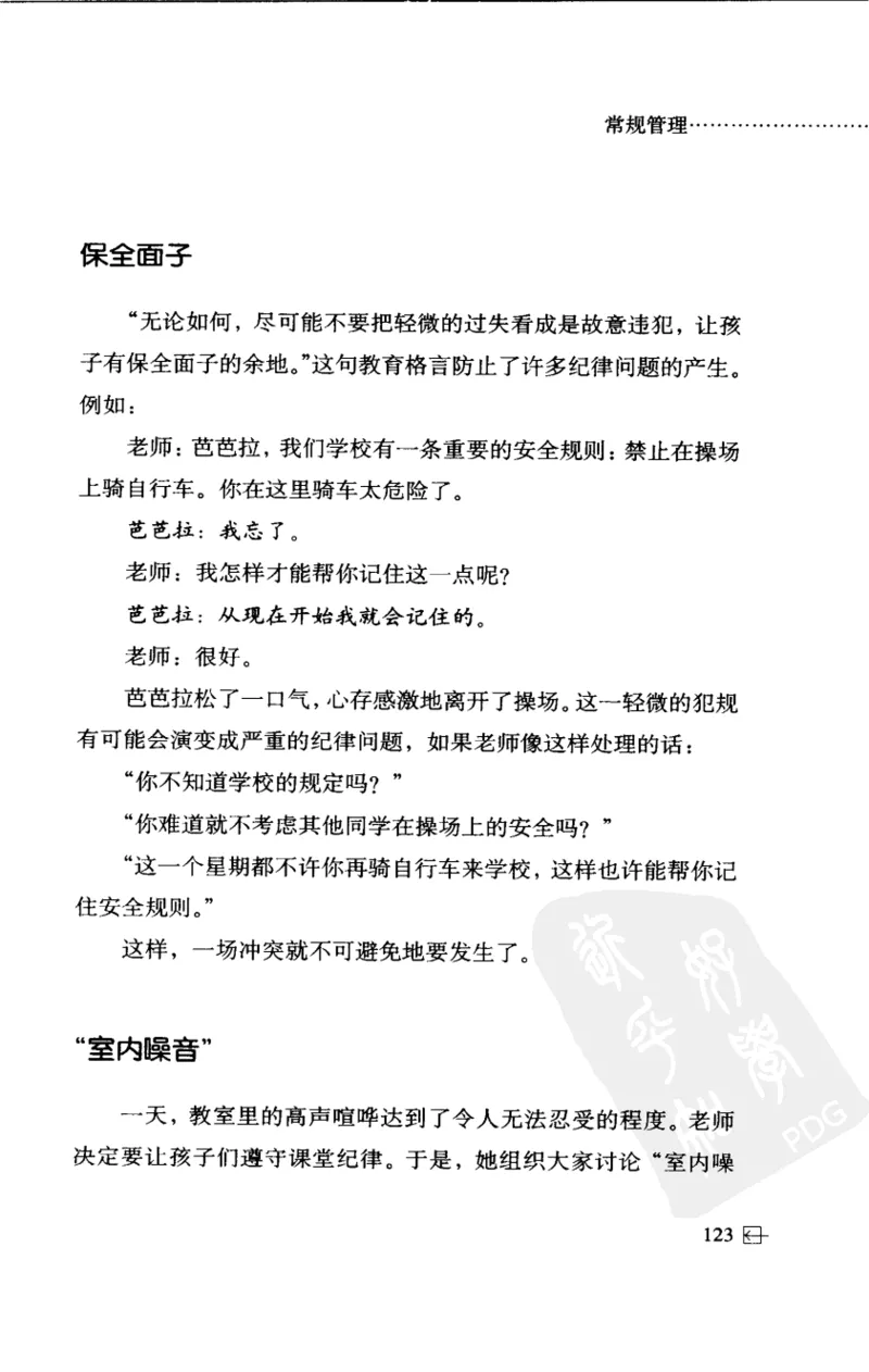 老师怎样和学生说话（美）海姆&middot;G&middot;吉诺特（H.G.Ginatt）着；冯杨，周呈奇译2005_一年级语文上册（统编版）_全套教学资源_课件教案2_语文1年级上册辅教资料_资源包_备课辅助