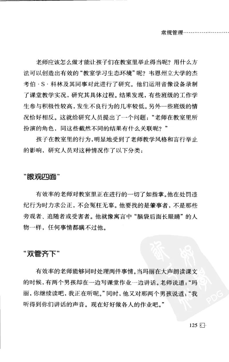 老师怎样和学生说话（美）海姆&middot;G&middot;吉诺特（H.G.Ginatt）着；冯杨，周呈奇译2005_一年级语文上册（统编版）_全套教学资源_课件教案2_语文1年级上册辅教资料_资源包_备课辅助