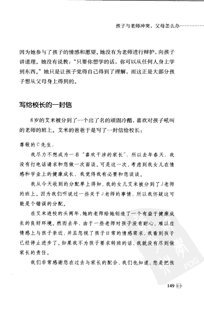 老师怎样和学生说话（美）海姆&middot;G&middot;吉诺特（H.G.Ginatt）着；冯杨，周呈奇译2005_一年级语文上册（统编版）_全套教学资源_课件教案2_语文1年级上册辅教资料_资源包_备课辅助